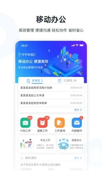 物业社手机免费版图4