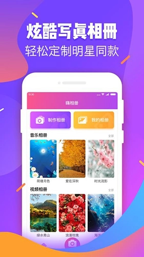嗨相册手机最新版图2