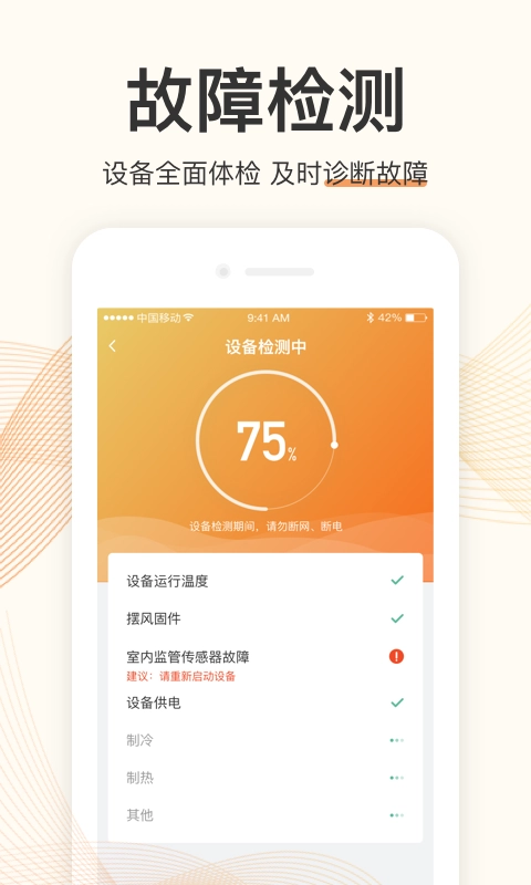 国美智能最新免费版图1