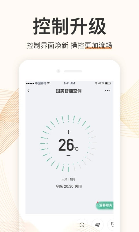 国美智能最新免费版图2