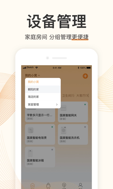 国美智能最新免费版图4