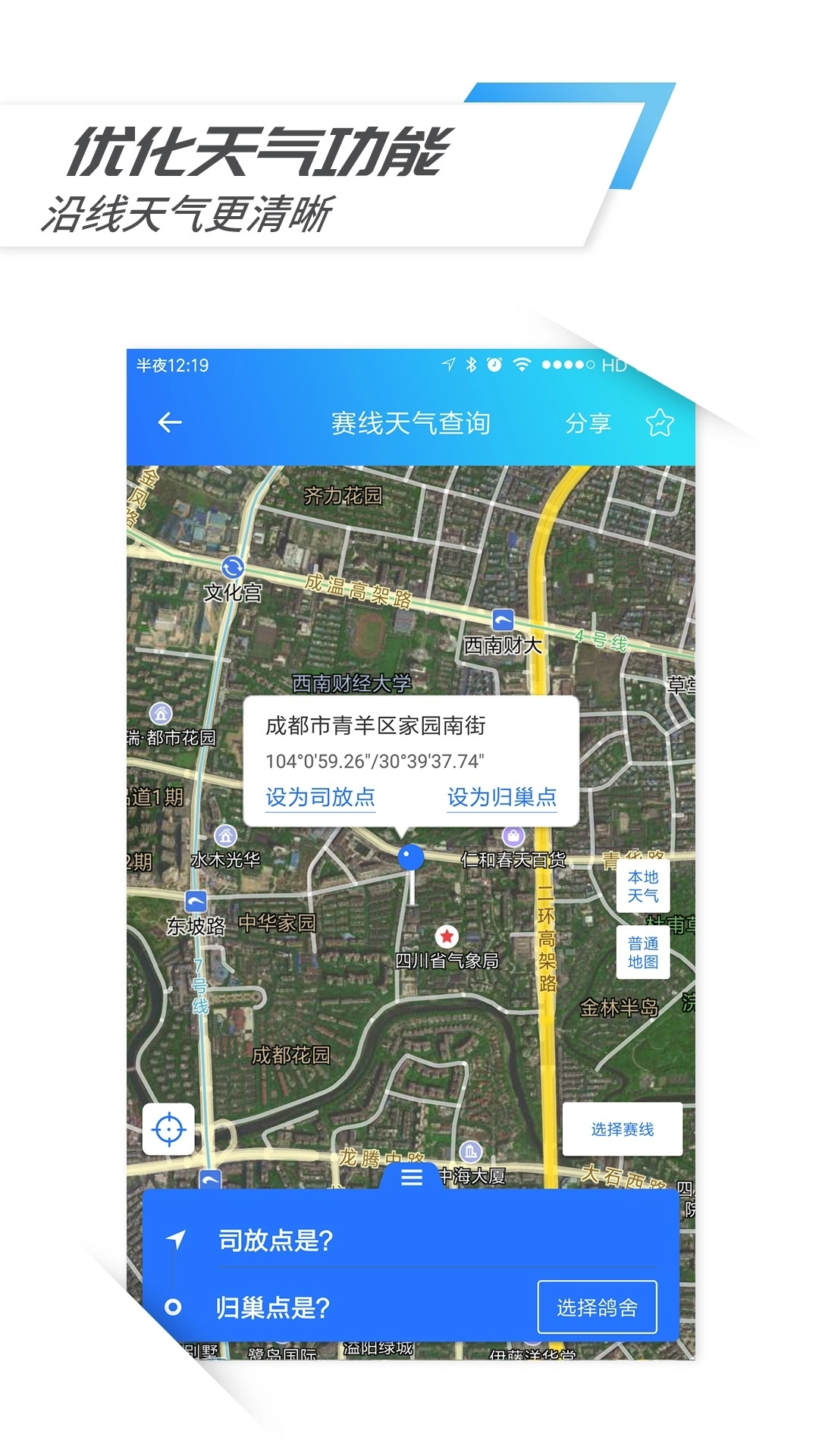 鸽羽林手机免费版图2