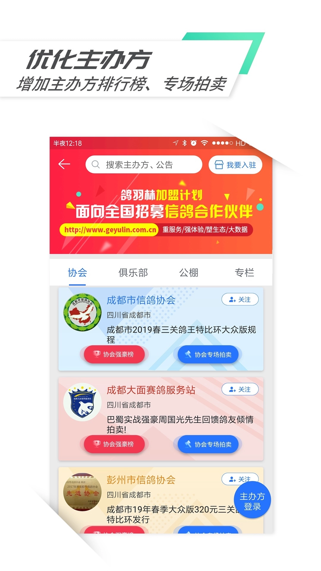 鸽羽林手机免费版图3
