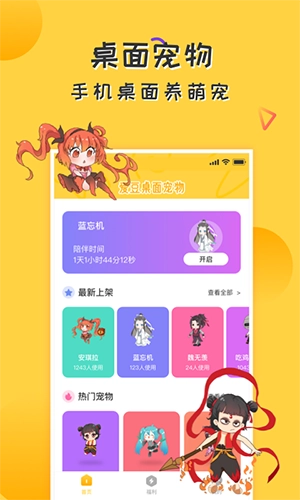 爱豆桌面宠物安卓直装版图1