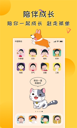 爱豆桌面宠物安卓直装版图2