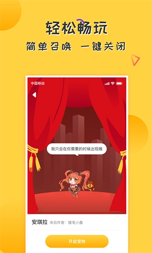 爱豆桌面宠物安卓直装版图3