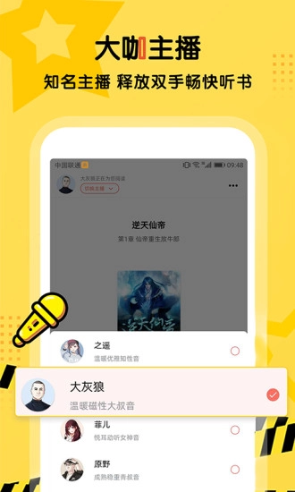 听书大全最新免费版图1
