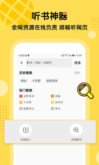 听书大全最新免费版图3