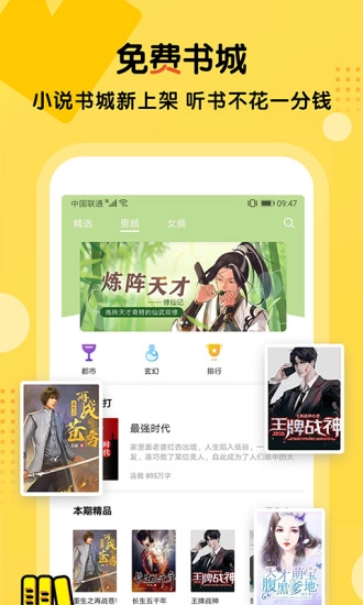 听书大全最新免费版图2