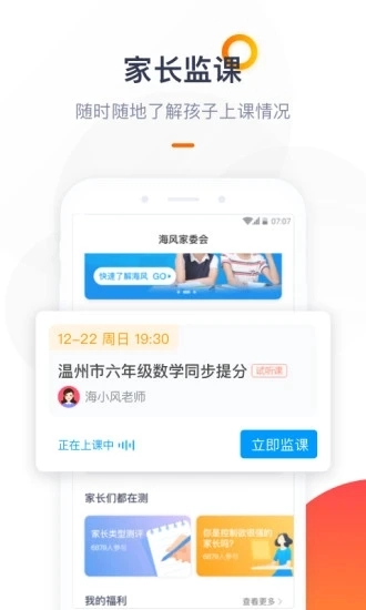 海风家委会手机最新版图3