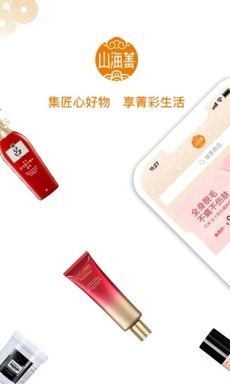 山海菁手机免费版图1