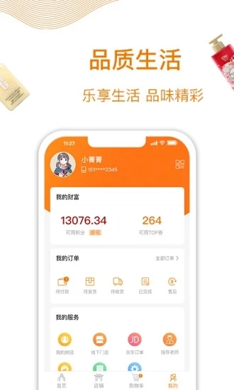 山海菁手机免费版图4