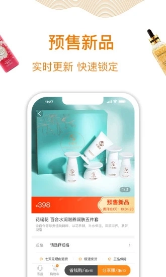 山海菁手机免费版图5