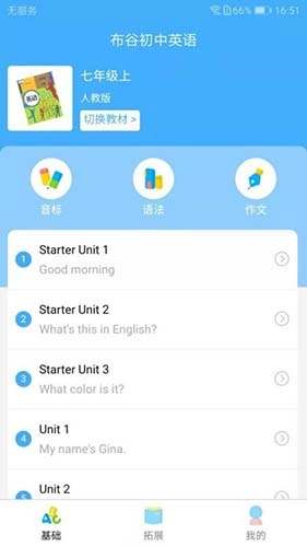 布谷初中英语直装版图3