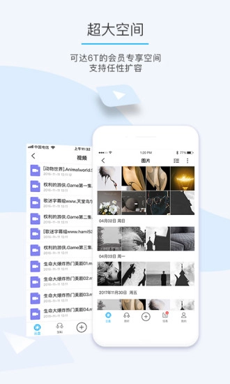 比特球云盘TV版图4
