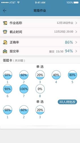 秦学云课堂教师最新免费版图4