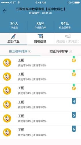 秦学云课堂教师最新免费版图2