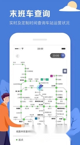 北京地铁安卓版下载
