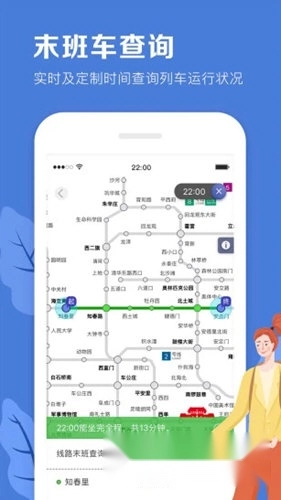 北京地铁安卓版下载
