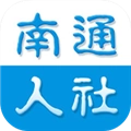 南通人社