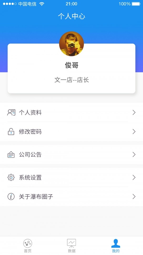 瀑布圈子手机版图1