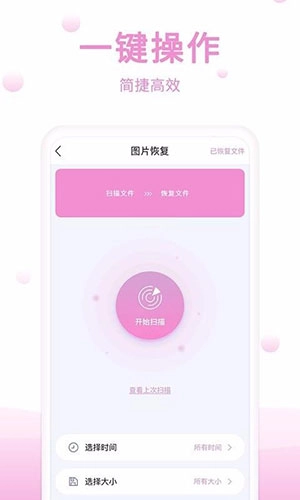 恢复精灵官方最新版图4
