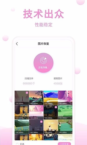 恢复精灵官方最新版图2
