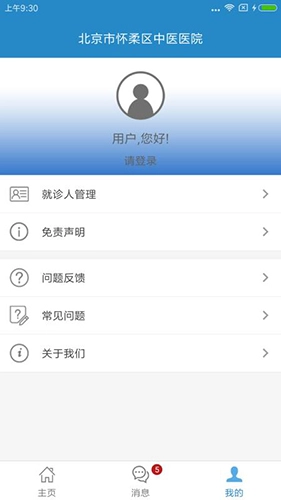 怀柔中医院直装版图4