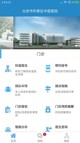 怀柔中医院直装版图5