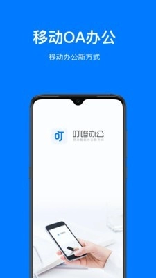 叮咚办公免费原版图1