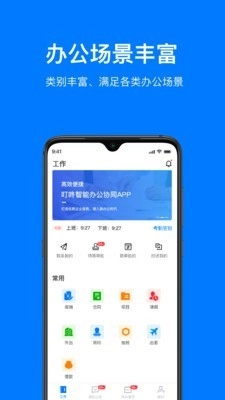 叮咚办公免费原版图4