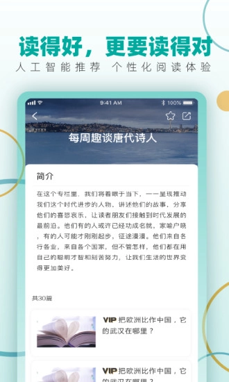 纷极阅读官方最新版图2