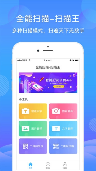 智能扫描王最新免费版图1