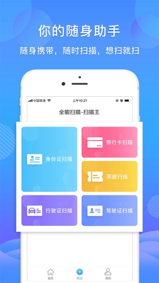 智能扫描王最新免费版图2