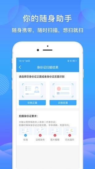 智能扫描王最新免费版图4