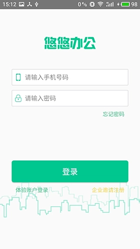 悠悠办公官方版图2