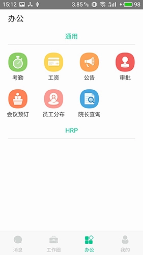 悠悠办公官方版图4