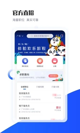 长隆Job4