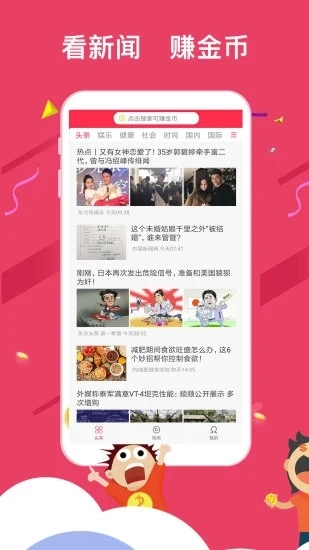 米赚头条5