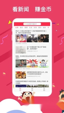 米赚头条安卓下载