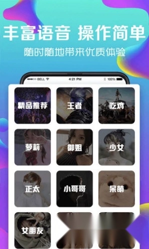 超级变声器手机版安卓下载
