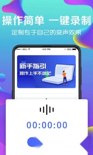 超级变声器手机版安卓下载
