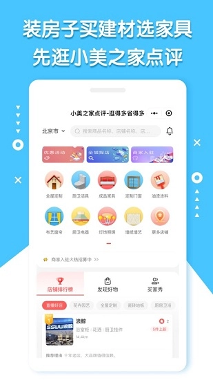 小美之家点评安卓官方版图4
