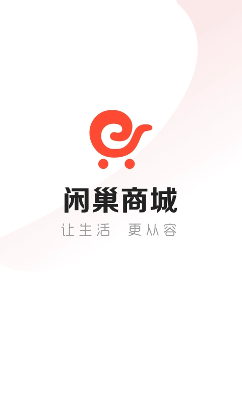 闲巢商城安卓直装版图3