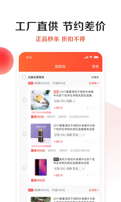 闲巢商城安卓直装版图2