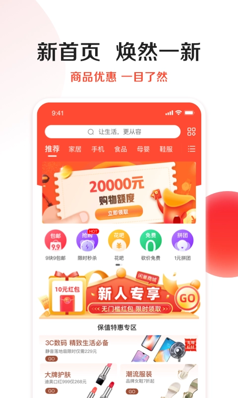 闲巢商城安卓直装版图4