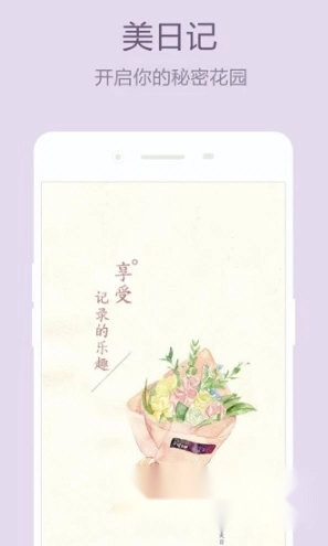 美日记正式版下载