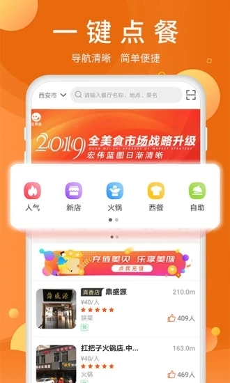 全美食安卓直装版图2