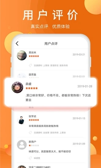 全美食安卓直装版图3