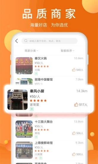 全美食安卓直装版图1